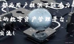 IMtoken钱包是一种广泛使用