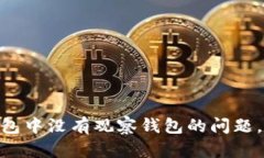 如何处理 imToken 钱包中没
