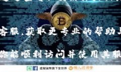 如果你发现imToken官网无法