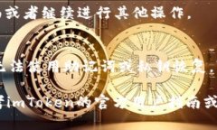 要修改imToken 2.0钱包的密码