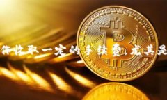 cgpay钱包提现的手续费情况