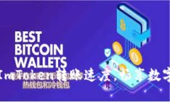 提升您的ImToken转账速度，