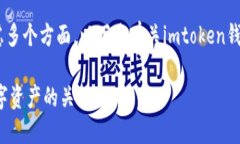 关于“imtoken钱包不安全”