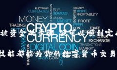 将USDT（泰达币）转换成人