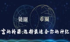 跨越虚拟财富的桥梁：选