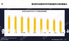  数字资产钱包：开启金融