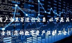 注意：请您确认您正在与