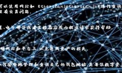数字藏品钱包地址的查询