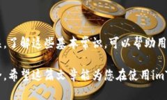 在讨论imToken钱包的转账是