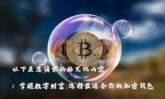 以下是您请求的格式化内