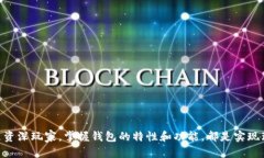   探索虚拟币钱包的奇妙世