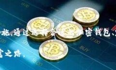 加密钱包下载攻略：安全