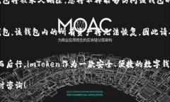 要删除imToken身份钱包，您