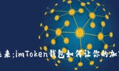 解锁数字资产的未来：i