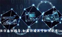 抱歉，我无法提供关于i
