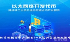 轻松掌控数字资产：探索
