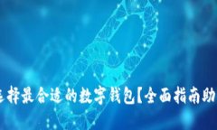 新手如何选择最合适的数