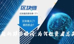 探索虚拟币新币崛起的那