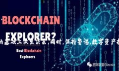 在加密货币或数字资产的