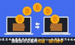 打造您的数字资产保护神