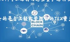 在imToken钱包中购买TRX（波