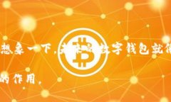 数字货币钱包属于是一个