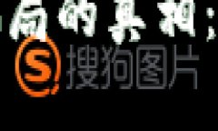 揭开数字货币钱包骗局的