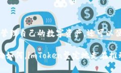 imToken是一款非常受欢迎的