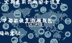 如果你的imToken钱包被多签