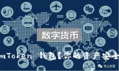 是“不升级 imToken 钱包？