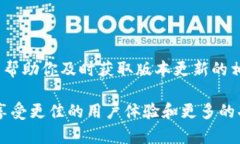 更新比特派（BitPie）的苹