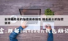 保护你的财富：理解imTo