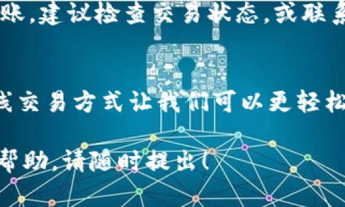 在IM钱包中充值TRX（波场币）是一个简单的过程。以下是详细步骤和相关信息，希望能帮助到你。

步骤一：打开IM钱包
首先，确保你已经下载并安装了IM钱包，并且创建了一个账户。如果你还没有账户，打开应用程序后，根据提示进行注册。记得妥善保存好助记词和私钥，以防丢失。

步骤二：进入钱包界面
登录你的IM钱包后，进入钱包界面。在这里，你会看到不同的数字资产选项，包括BTC、ETH、TRX等。找到并点击TRX选项。

步骤三：选择充值选项
在TRX资产页面，找到并点击“充值”按钮。这时系统会显示出你的TRX充值地址。请注意，这是一个以字母“T”开头的字符串，类似于“TT39s4…”。

步骤四：复制充值地址
点击“复制”按钮，将这个地址复制到剪贴板。确保在发送TRX之前，检查地址是否完整且没有错误。这是你进行充值的重要步骤，任何地址的错误都可能导致资金丢失。

步骤五：从其他交易所或钱包转账TRX
如果你在其他平台（如币安、火币等）或其他数字钱包中持有TRX，打开那个平台或钱包，找到并点击“提现”或“转账”选项。将你刚才复制的IM钱包TRX充值地址粘贴到转账地址栏，同时输入你想充值的TRX数量。

步骤六：确认转账信息
再次检查转账信息，包括地址和数量是否正确。在确认无误后，提交转账请求。根据平台的不同，转账可能会需要一定的时间来处理，一般在几分钟到几十分钟内完成。

步骤七：查看充值记录
在IM钱包中，你可以随时查看你的交易历史。点击TRX资产页面的“交易记录”选项，查看你的充值是否成功。一旦转账被确认，充值金额将会显示在你的TRX资产余额中。

注意事项
充值过程中要特别留意以下几点：br
1. **地址准确性**：确保TRX充值地址的准确性，以免发生不必要的损失。br
2. **交易手续费**：不同平台的提现操作可能会收取手续费，请提前了解，并在转账时预留好手续费。br
3. **网络拥堵**：在网络拥堵的情况下，转账可能需要更长的时间才能完成。如果长时间未到账，建议检查交易状态，或联系支持客服进行询问。

结语
通过以上步骤，你应该能够顺利地在IM钱包中充值TRX。随着数字货币的普及，越发方便的在线交易方式让我们可以更轻松地进行资产管理。希望你在使用IM钱包的过程中，能够享受到安全快捷的数字资产管理体验！

以上就是在IM钱包中充值TRX的详细步骤和注意事项。如果你还有其他问题或需要进一步的帮助，请随时提出！