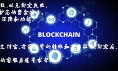 要在imToken钱包中绑定支付