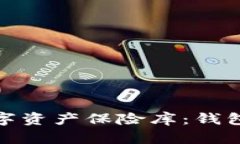 打造你自己的数字资产保