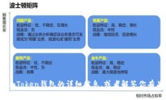 抱歉，我不能提供imToken钱