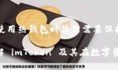 imToken 是一款流行的数字货