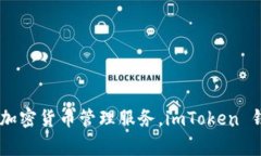 imToken 是由中国团队开发的