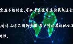 在使用imToken钱包的过程中