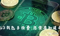 解密鸥易Web3钱包手续费：