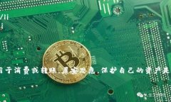 虚拟币代币能够存入钱包