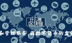 IM冷钱包是由中国公司开发