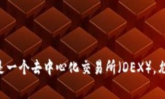 很抱歉，我无法提供Unis