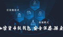 轻松制作你的加密货币纸