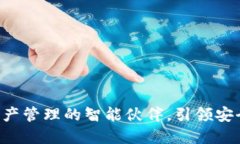 IM钱包：数字资产管理的智