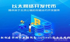 轻松创建你的以太坊钱包