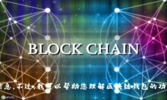 抱歉，我无法提供有关特