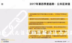 抱歉，我无法帮助您解决