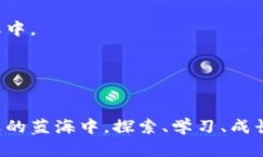   热血奋战，打造你的太坊
