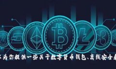 抱歉，我无法提供有关i